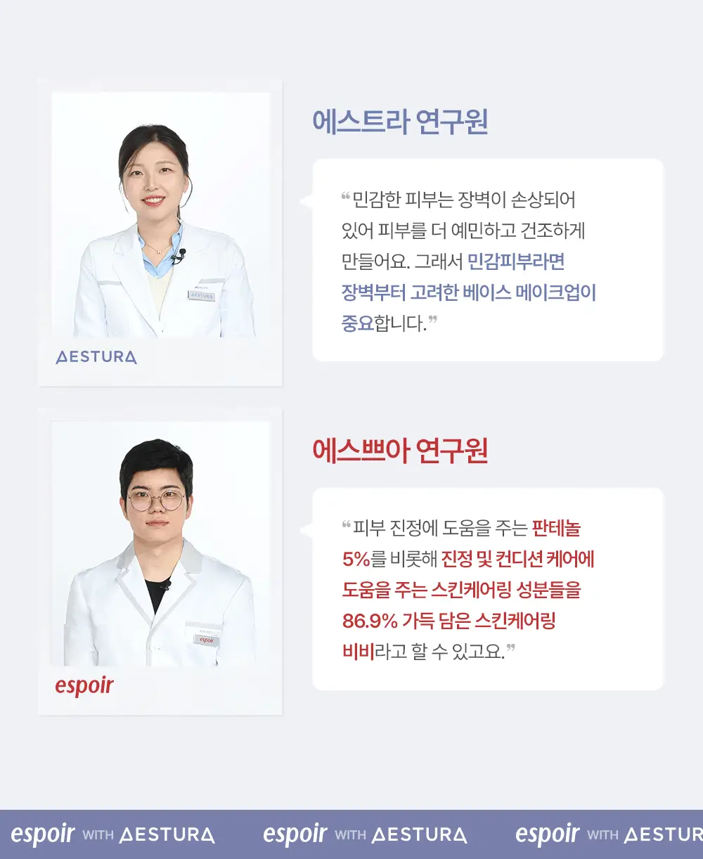 [에스트라 공동개발/5월 올영픽] 에스쁘아 더마커버 블레미쉬 밤 40g 2colors (+에스트라 클렌징폼) 상세페이지 16